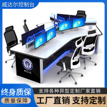 監控操作台指揮中心控制台直型弧形弓形異形安防監控室調度台