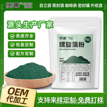 質善螺旋藻粉天然食用沖飲清涼冰粉沖飲料烘焙奶茶店商用食品原料