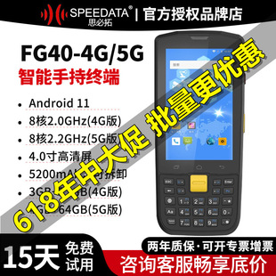 SPEEDATA思必拓手持終端二維數據采集器FG40物流快遞掃描槍巴槍