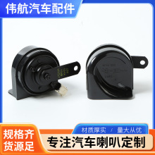 廠家批發汽車配件通用蝸牛喇叭鳴笛雙音喇叭汽車高低音防水喇叭