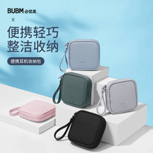 BUBM源頭工廠純色輕便充電線包收納防水防刮PU數碼迷你耳機包