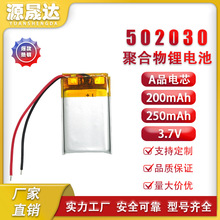 502030聚合物鋰電池 電子秤 數碼玩具車美容儀智能鎖移動蓄能電池