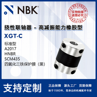 NBK XGT-C高減振能力橡膠型聯軸器橡膠一體高吸收振動聯軸器廠家