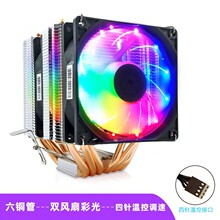 六銅管CPU散熱器 6熱管台式電腦雙塔溫控散熱器彩色壓130wCPU風扇