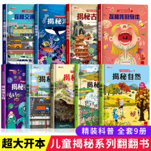 揭秘海洋揭秘我的身體0-6歲寶寶探秘世界科普立體翻翻書精裝正版