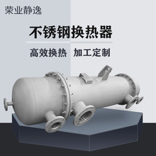 不銹鋼換熱器 可拆卸管式換熱器蒸汽冷卻器乙醇冷凝器