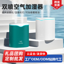 家用空氣加濕器 跨境雙噴USB補水桌面霧化大容量大噴霧加濕器