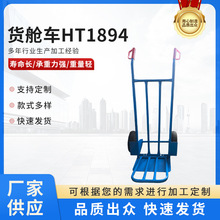 廠家直供貨艙車HT1894兩輪手推車老虎車重型手拉車載重王款式多樣