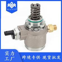 工廠現貨直銷汽車燃油泵總成高壓燃油泵03C127026J適用於大眾奧迪