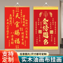 金榜題名實木掛畫書房喜慶字畫掛布畫民宿裝飾原神天官賜福代發