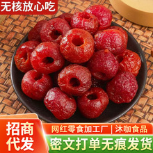 代發無核空心山楂蜜餞果干獨立裝 去核山楂球蜜餞零食空心山楂