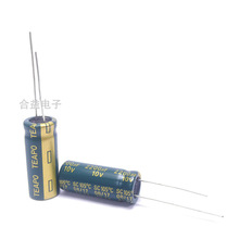 10v2200uf 10×25 台灣智寶 高頻低阻直插 鋁電解電容