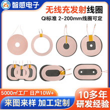 來圖生產定制無線充電線圈牙刷手機無線充電感線圈無線充發射線圈