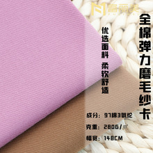 全棉高彈力磨毛紗卡 高密斜紋棉布 春夏帽子制服工裝純棉布料