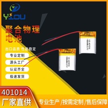 現貨401014 30mah 3.7V美容儀電池早教機藍牙音響聚合物鋰電池