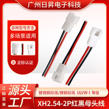 XH2.54-2P紅黑母頭線公母對接端子線汽車音響電視公母對插鏈接線