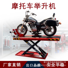 摩托車 電動維修平台 大排量 修理工作台 升降台液壓 剪式舉升機