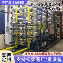 工業反滲透純水設備商RO反滲透單級超純水處理設備過濾凈水機