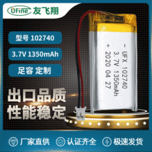 UFine聚合物鋰電池102740 3.7v 1350mAh 藍牙帽 、補水儀電池