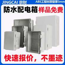 塑料防水接線盒ABS接線箱戶外監控電纜配電箱透明電源室外分線盒