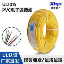新亞電子美標UL1015 6-28AWG電子線定制 105°高溫線pvc鍍錫銅