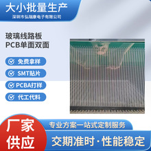 玻璃線路板PCB單面雙面SMT設計開發抄板元件一條龍服務包工包料