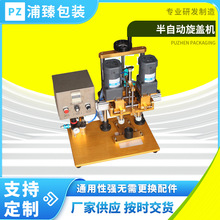 半自動旋蓋機玻璃瓶旋蓋機老干媽蓋旋蓋機真空旋蓋機擰蓋機