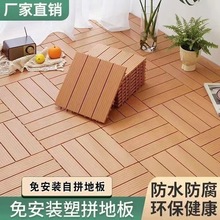 塑料地板工廠陽台DIY鋪墊戶外室外浴室拼接露台地面鋪設庭院自鋪