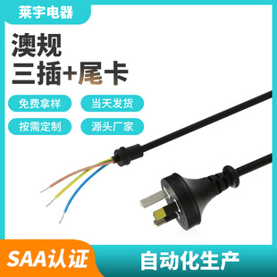 供應澳規三插電源線新款品尾卡澳式澳標電源線插頭裸尾三芯電源線