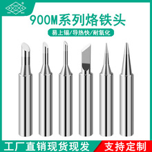 無鉛936烙鐵頭廠家焊錫批發900M內熱式電焊馬蹄刀口咀電烙鐵頭