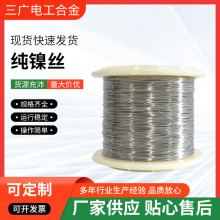 廠家直供純鎳絲高溫合金絲發熱絲加熱絲高純度耐腐蝕電阻絲純鎳絲