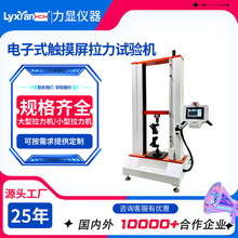 廠家直供電子式拉力試驗機 端子材料試驗機  拉力測試儀 壓力試驗