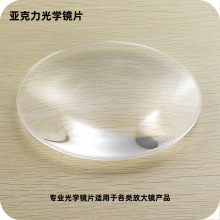 【定制】亞克力光學鏡片透鏡放大鏡產品適用單鏡片凸面鏡