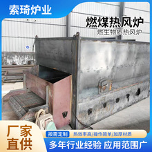 廠家直供生物質純凈風熱風爐高溫烘干間接式熱風鍋爐工業用熱風爐