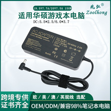 跨境專供適用華碩120W 150W 20V7.5A 19.5V7.7A 筆記本電源適配器