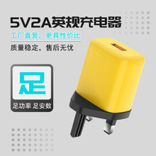 5V2A手機5V1A藍牙耳機適配器usb英標充電器電源LED台燈英規充電頭