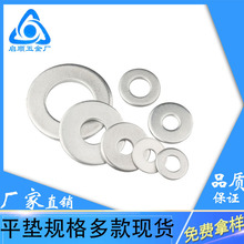 現貨批發鍍鋅鍍鎳加厚加大平墊薄墊圈絲墊片M2M2.5M3M4M5M6-M20