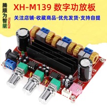 XH-M139 2.1聲道數字功放板 12V-24V寬電壓 TPA3116D2 2*50W+100W