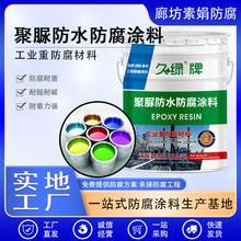 聚脲防水防腐塗料水池屋頂牆面體育場看台防水防霉油漆防腐塗料