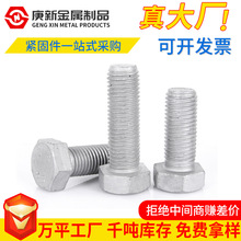 熱鍍鋅螺栓8.8級外六角螺栓熱浸鋅螺栓螺絲M8-M36熱鍍鋅六角螺絲
