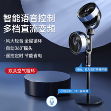 遙控語音落地扇新款控制輕音家用循環雙頭空氣風扇跨境台直流