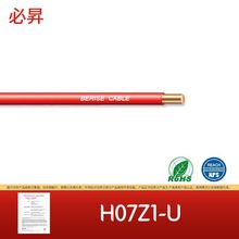 電纜 H07Z1-U  CE認證 低煙無鹵 阻燃電線XLPE輻照交聯電纜線