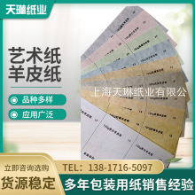 現貨批發100克藝術包裝紙 190克設計紙 羊皮紙 花紋紙 彩色藝術紙