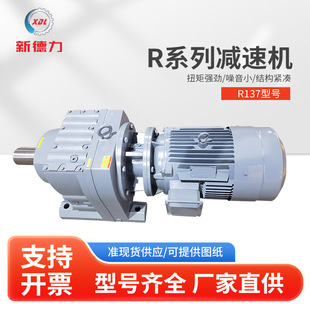 廠家直供R系列斜齒輪減速機R137硬齒面減速硬齒面渦輪減速機