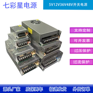 工程款工控電源110V220V轉直流5V12V24V36V48V開關電源10A20A30A