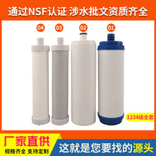 通用沁yuan濾芯插入式PPCTOUDF飲水機濾瓶現貨前三級顆粒活性炭濾