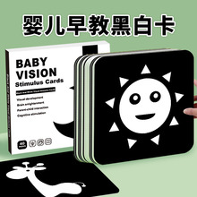嬰兒早教卡黑白卡片新生兒視覺激發卡0到3-6個月寶寶追視卡彩色卡