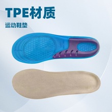 工廠家定制硅膠鞋墊減震柔軟舒適男女透氣TPE高彈絨布運動鞋墊