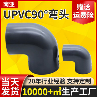 ̨ρPVC^ ɫ90Ƚoˮ^ I|ܼ UPVC90°^