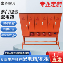 多門組合配電箱建築工地用防塵防水動力櫃戶外工程電控櫃現貨直發